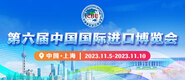 操bb视频第六届中国国际进口博览会_fororder_4ed9200e-b2cf-47f8-9f0b-4ef9981078ae